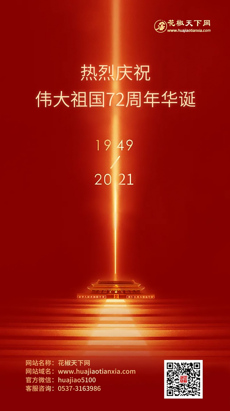 國慶2