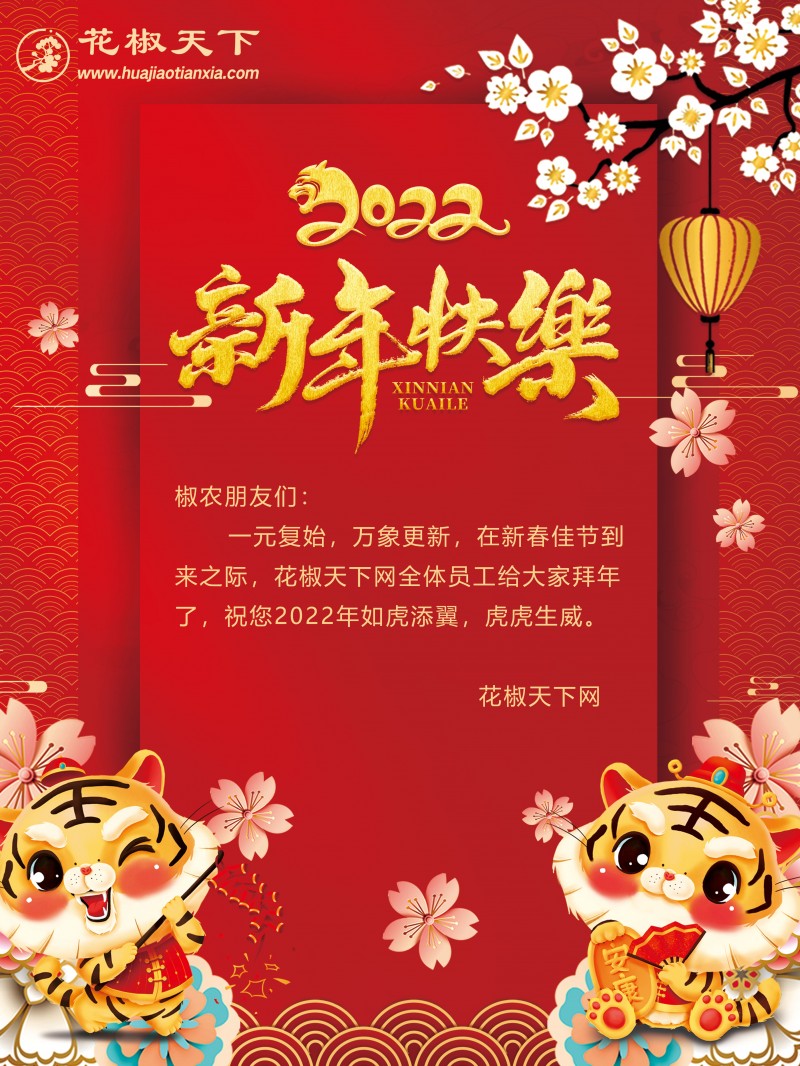 花椒-內(nèi)頁圖片