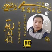 唐尚璽 ()